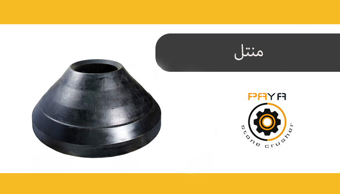 منتل - قطعات هیدروکن - قطعات و لوازم یدکی